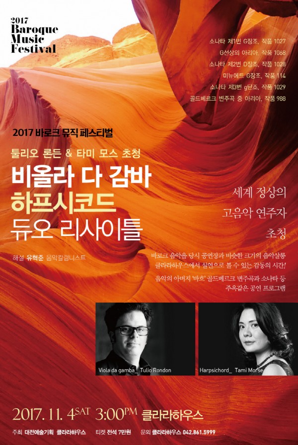 비올라 다 감바 & 하프시코드 듀오 리사이틀