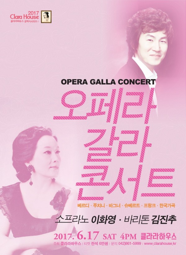 소프라노 이화영·바리톤 김진추 초청 오페라 갈라콘서트