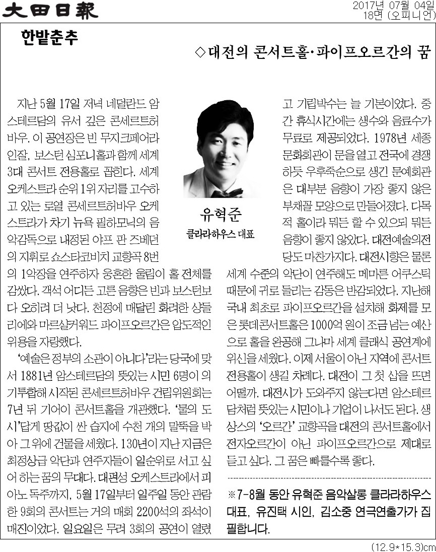한밭춘추1 0704 콘서트홀.jpg