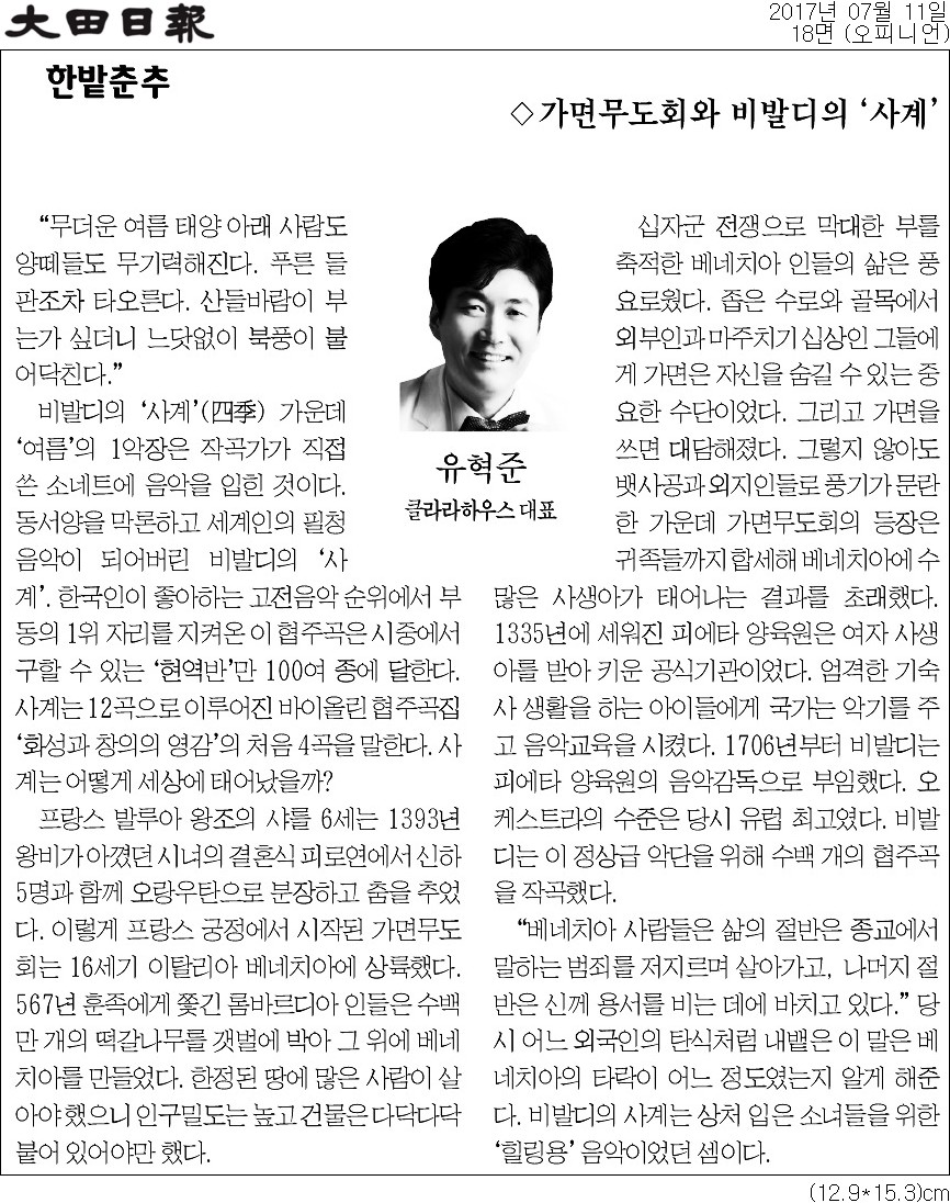 한밭춘추2 0711 비발디.jpg