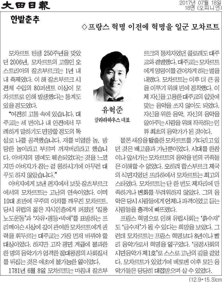 한밭춘추3 0718 모차르트.jpg