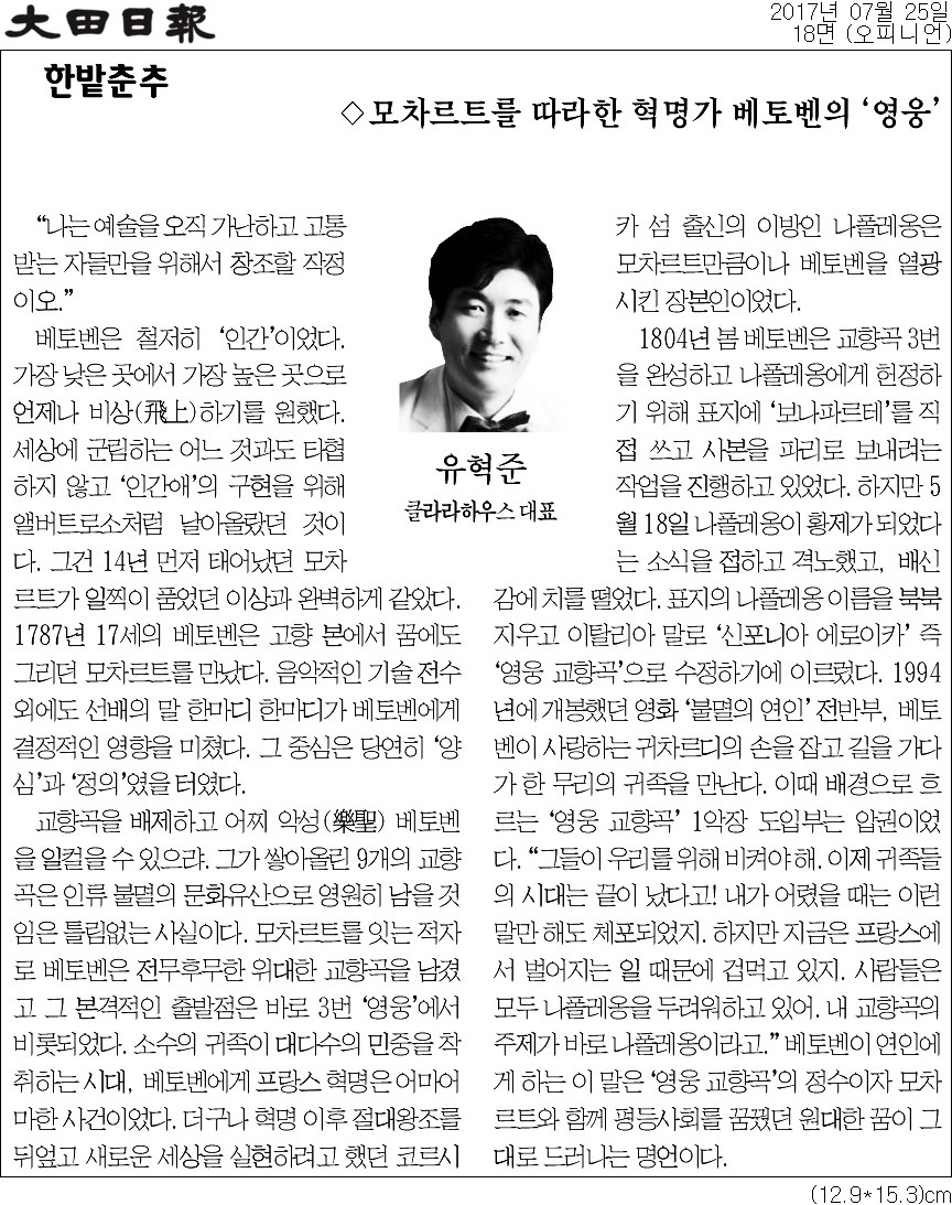 한밭춘추4 0725 베토벤.jpg