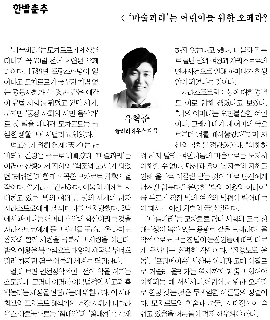 한밭춘추5 0801 마술피리.jpg
