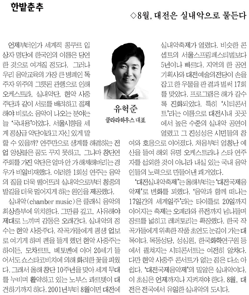 한밭춘추6 0808 실내악.jpg