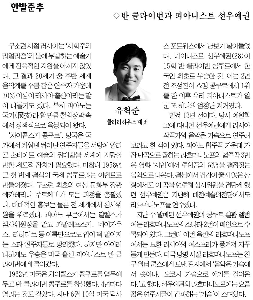 한밭춘추8 0822 선우예권.jpg