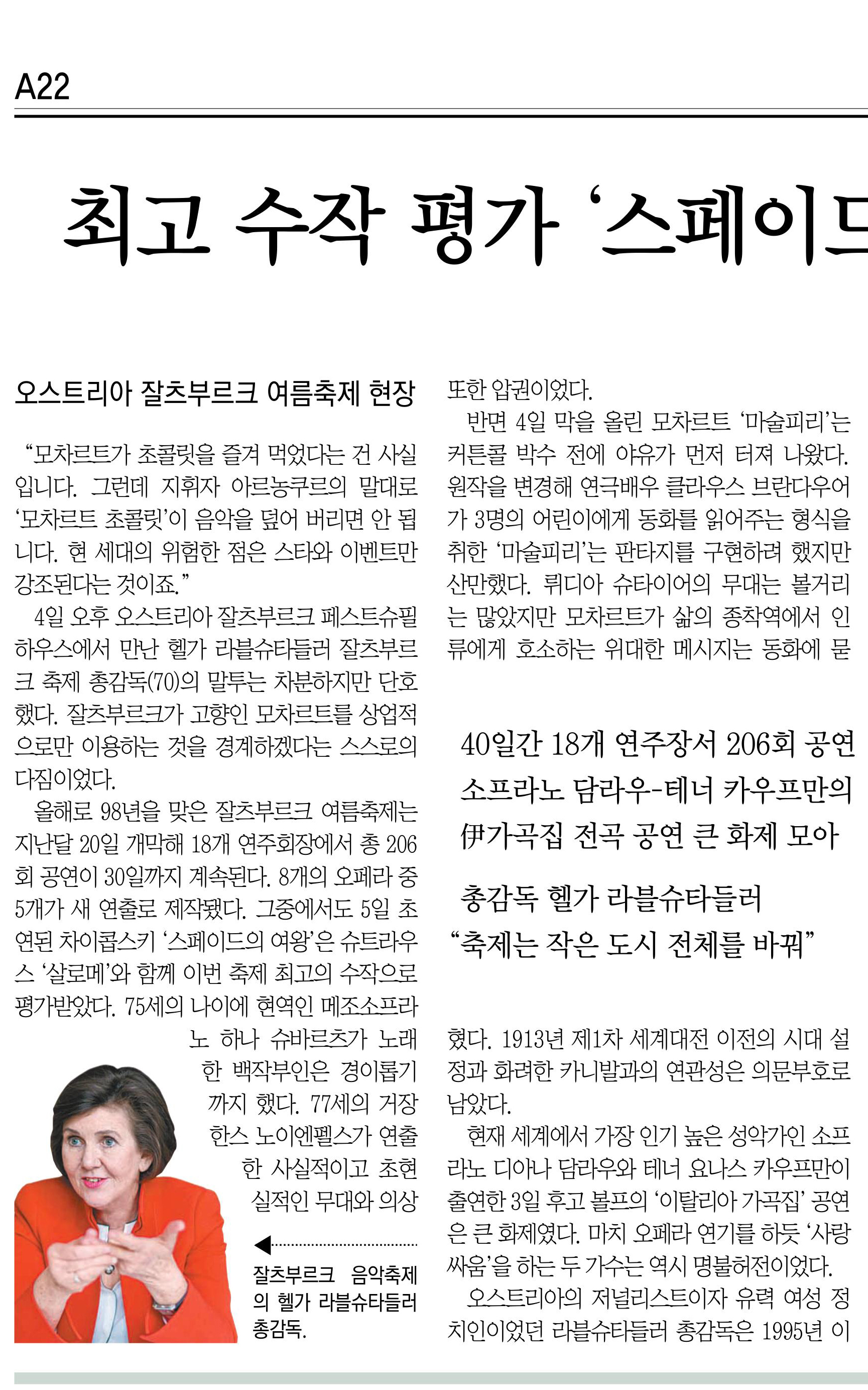 180816 Donga Daily_Salzburg Festival 2.jpg
