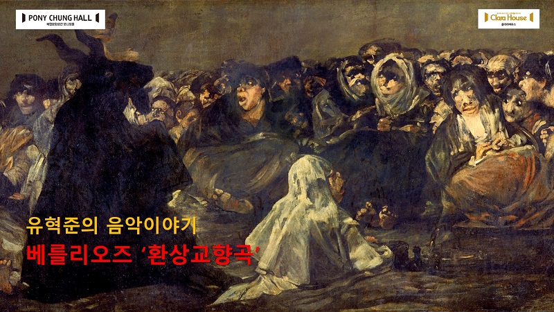 베를리오즈01.jpg